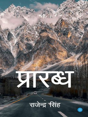 cover image of Prarabdha